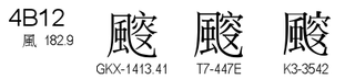 U+4B12